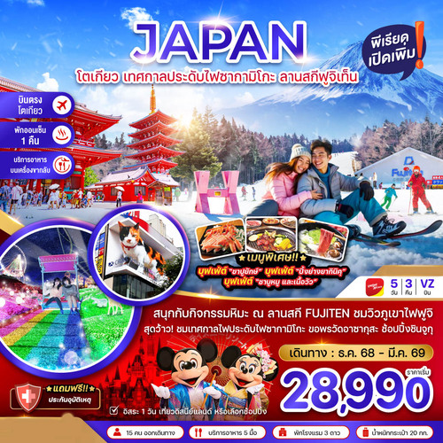 ZGNRT-2521VZ-โตเกียว เทศกาลประดับไฟซากามิโกะ ลานสกีฟูจิเท็น (1)