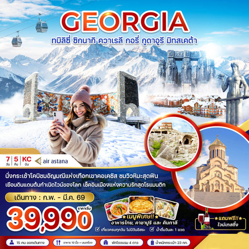 ZGTBS-2604KC-จอร์เจีย ทบิลิซี่ ซิกนากิ ควาเรลี กอรี่ กูดาอูรี มิทสเคต้า (1)