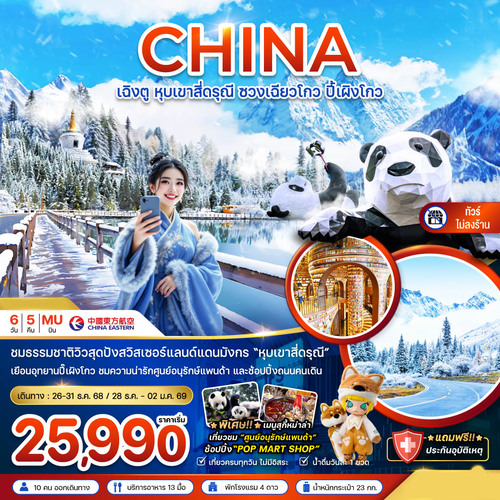 ZGTFU-2544MU-จีน หุบเขาสี่ดรุณี ซวงเฉียวโกว ปี้เผิงโกว (ไม่ลงร้าน) (1)