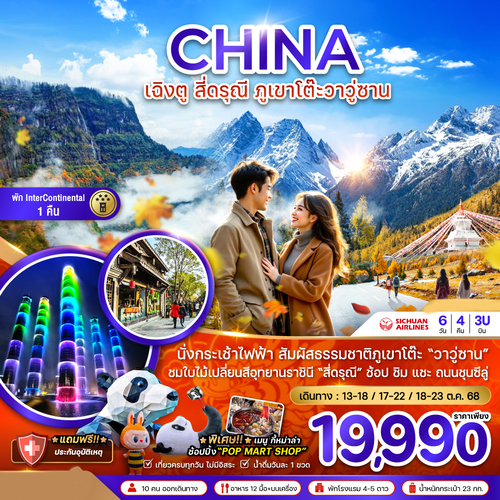 ZGTFU-25513U-จีน เฉิงตู สี่ดรุณี ภูเขาโต๊ะวาวู่ซาน (1)