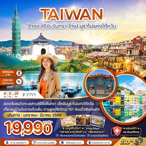 ZGTPE-2606JX-ไต้หวัน ไทจง สุริยันจันทรา ไทเป บรูราโน่แห่งไต้หวัน (พักซีเหมินติง 2 คืน) (1) (1)