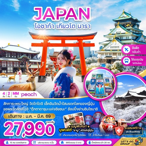 ZGKIX-2609MM-โอซาก้า เกียวโต นารา (เที่ยวครบทุกวัน) (1) (1)