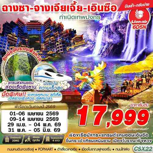 CSX22-01 แก้ (1)