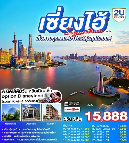 แพกเกจทัวร์ที่คุณเลือก