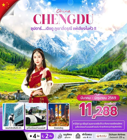 500 CHENGDU