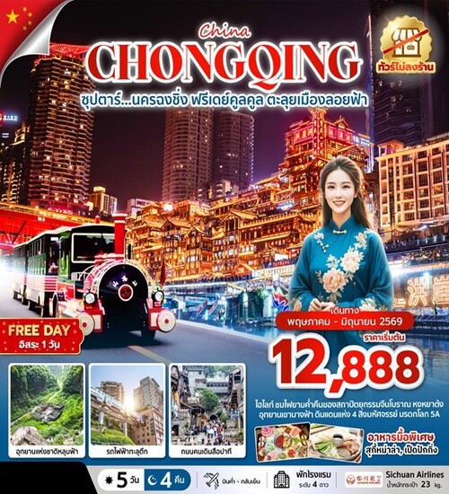 CHONGQING PICTURE