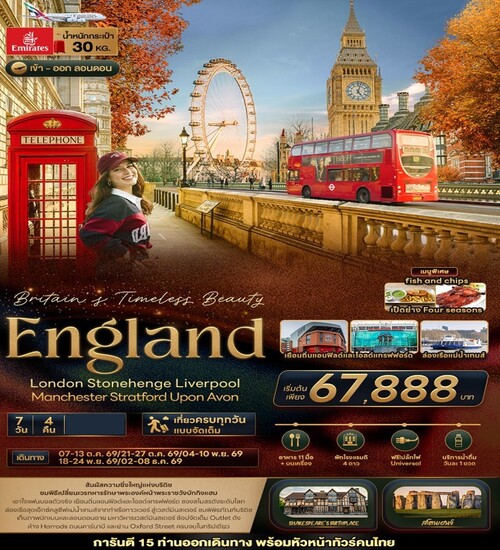 ENGLAND TOUR