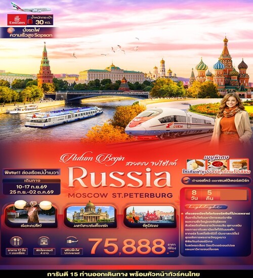 EUR RUSSIA TOUR