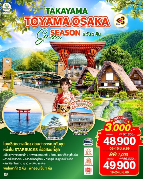 แพกเกจทัวร์ที่คุณเลือก