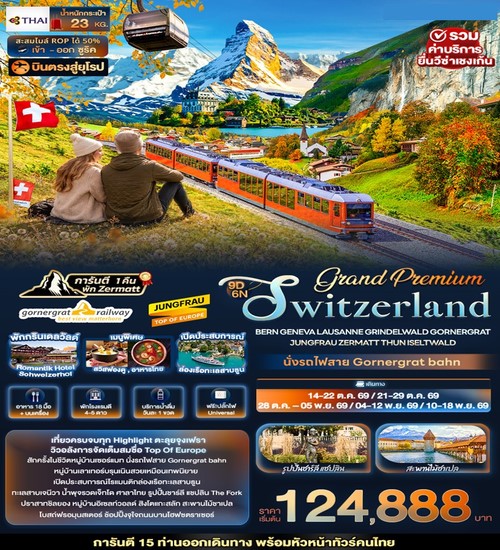 SWITZERLAND TOUR PICTURE