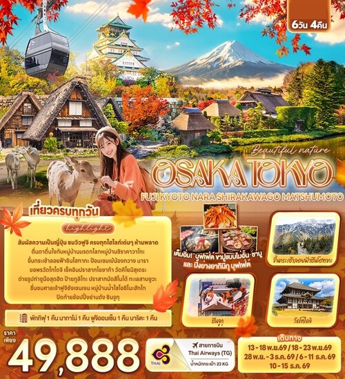 ทัวร์ญี่ปุ่น