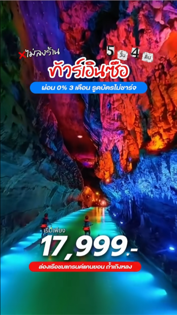 ถ้านี่ไม่ใช่แม่น้ำที่ใสที่สุด😊ทัวร์เอินซือ 5วัน4คืน  ราคาเริ่มต้นเพียง 17,999 บาท!!