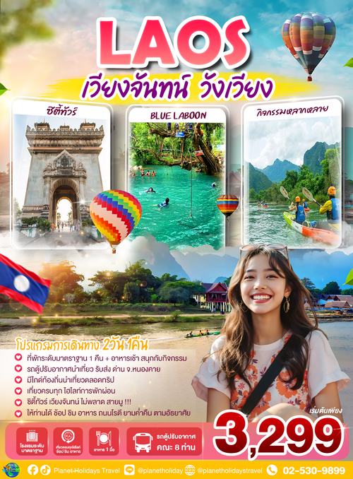 โพสโปรแกรมลาววังเวียง (1)