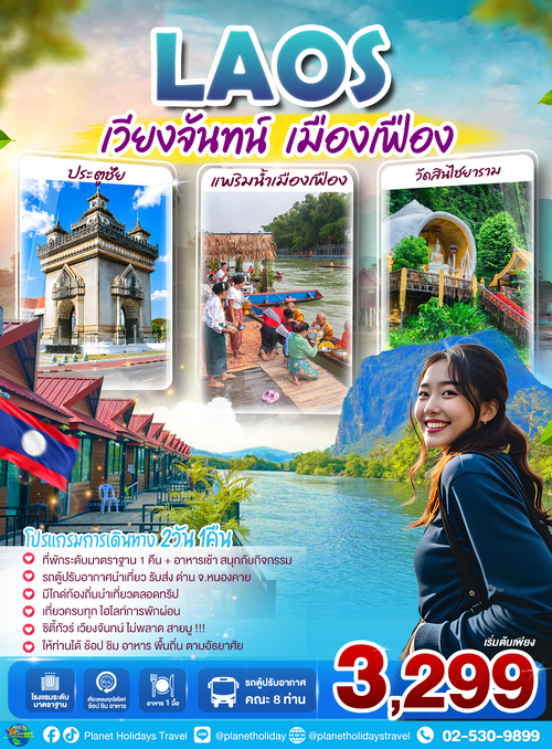 โพสโปรแกรมลาวเมืองเฟือง (1)